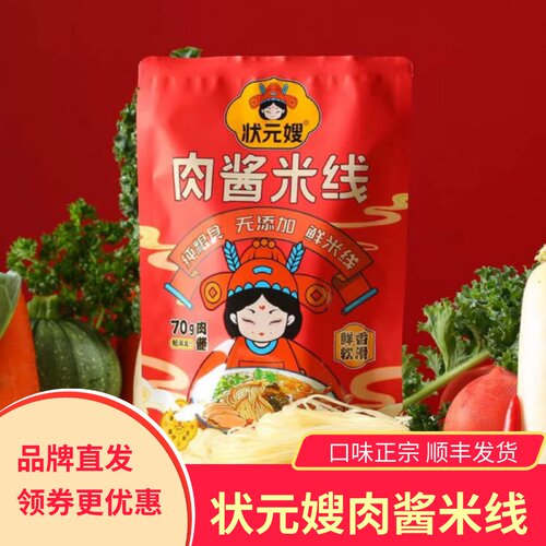状元嫂肉酱米线正宗徐州味冷冻保存鲜米线带料包方便速食宵夜米粉 - 封面