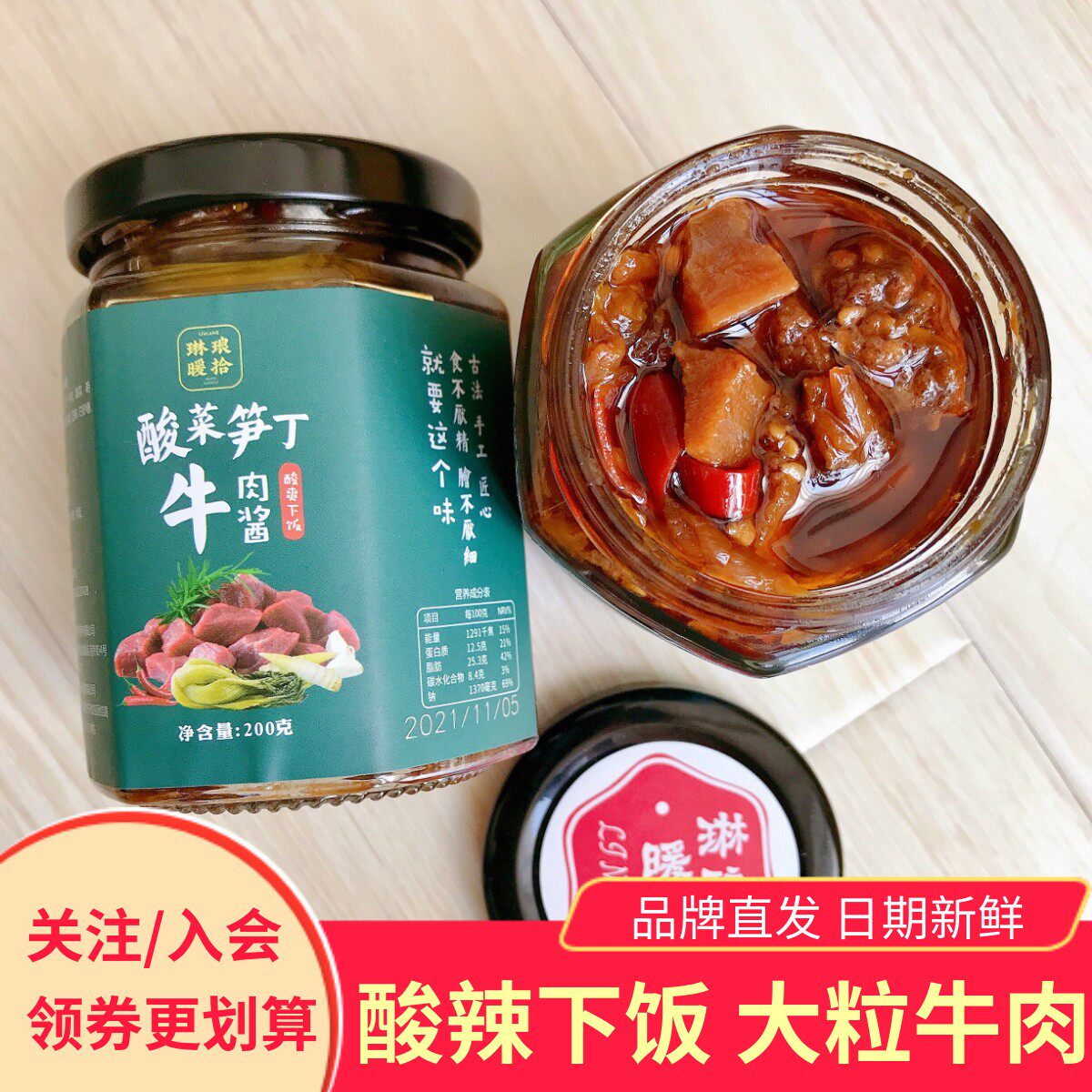 琳琅暖拾酸菜笋丁牛肉酱大颗粒牛肉拌饭酱佐餐下饭拌面酸辣爽口