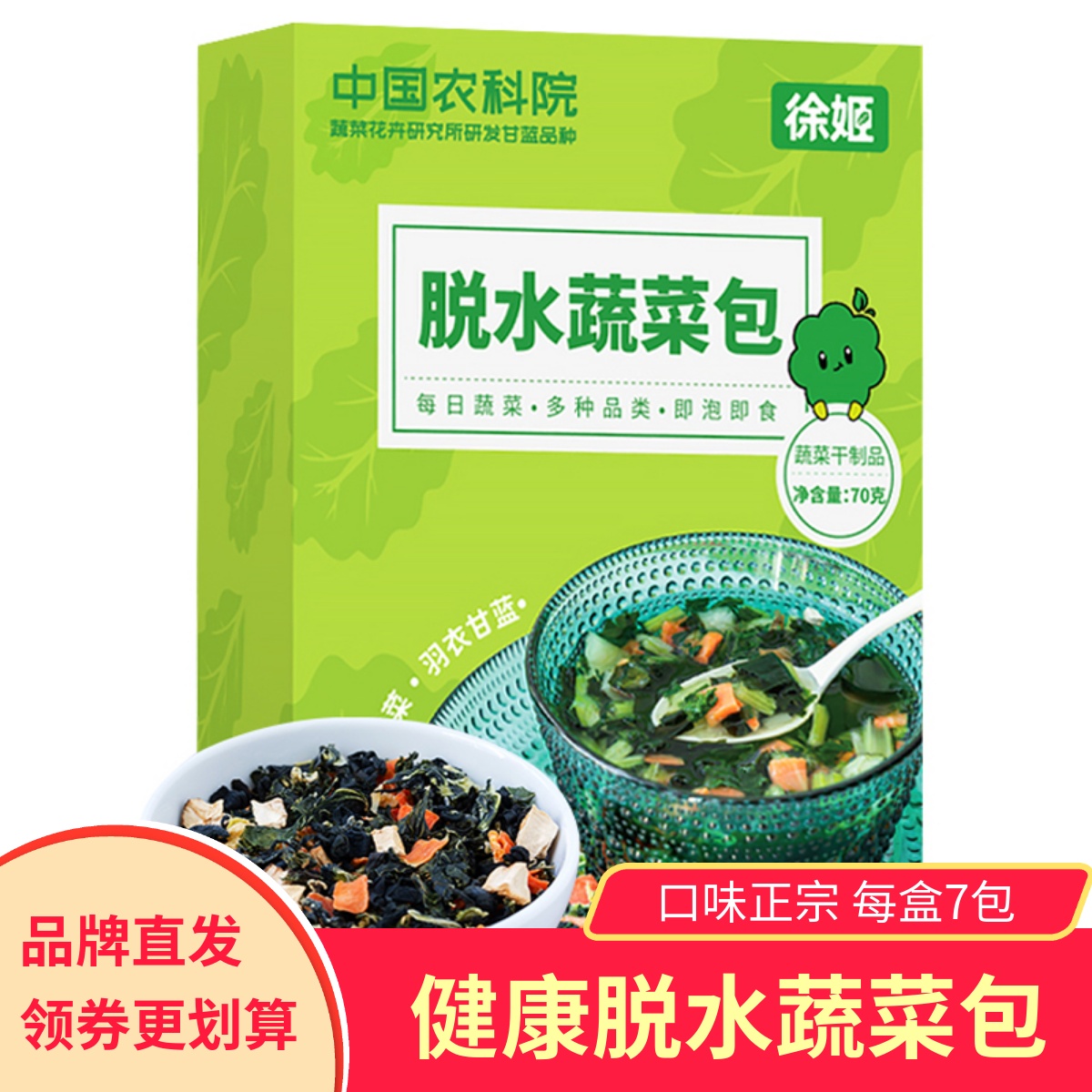 徐姬羽衣甘藍菌菇海藻湯