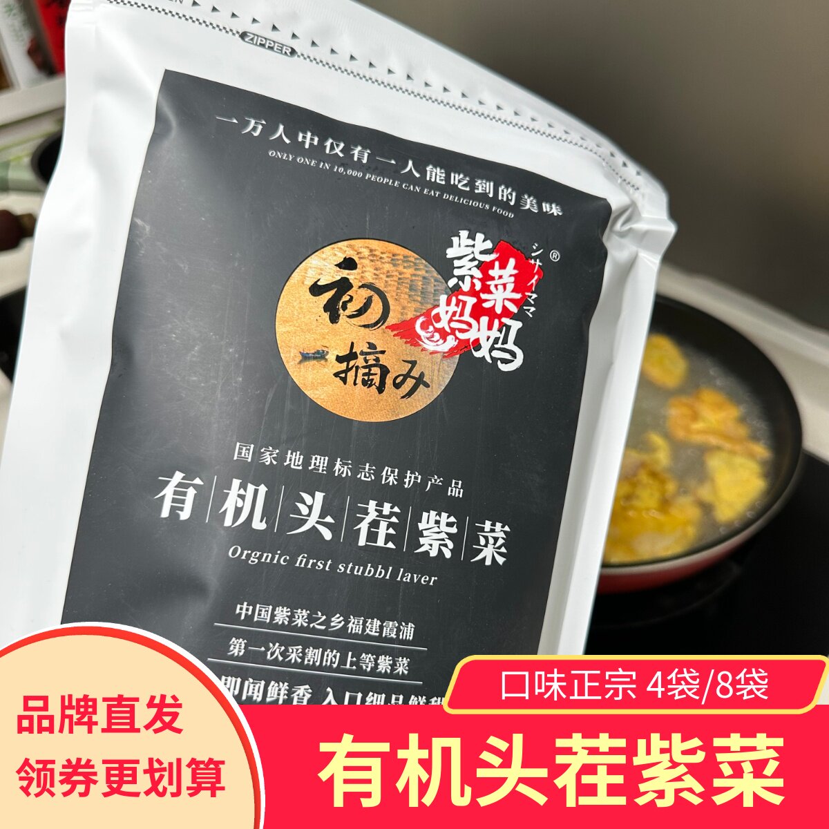 紫菜妈妈有机头茬紫菜头水紫菜福建霞浦特产干货优质食材