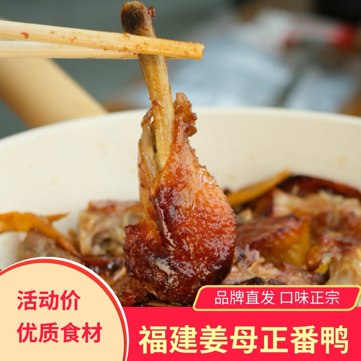 姜母正番鸭福建特产闽南特色美食姜母鸭健康食材半成品加热即食,水产肉类/新鲜蔬果/熟食,包装禽肉类预制菜,淘宝优惠券,粉丝福利购,淘宝优惠卷