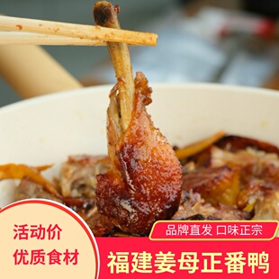 林小丫姜母正番鸭福建特产闽南特色美食姜母鸭健康食材半成品