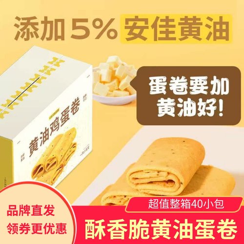 一只小叉叉黄油鸡蛋卷酥松香脆