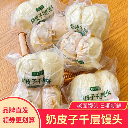 圣牧源选奶皮子千层馒头