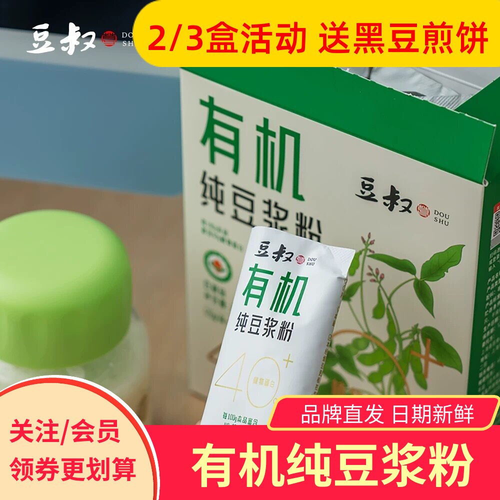豆叔有机纯豆浆粉非转基因