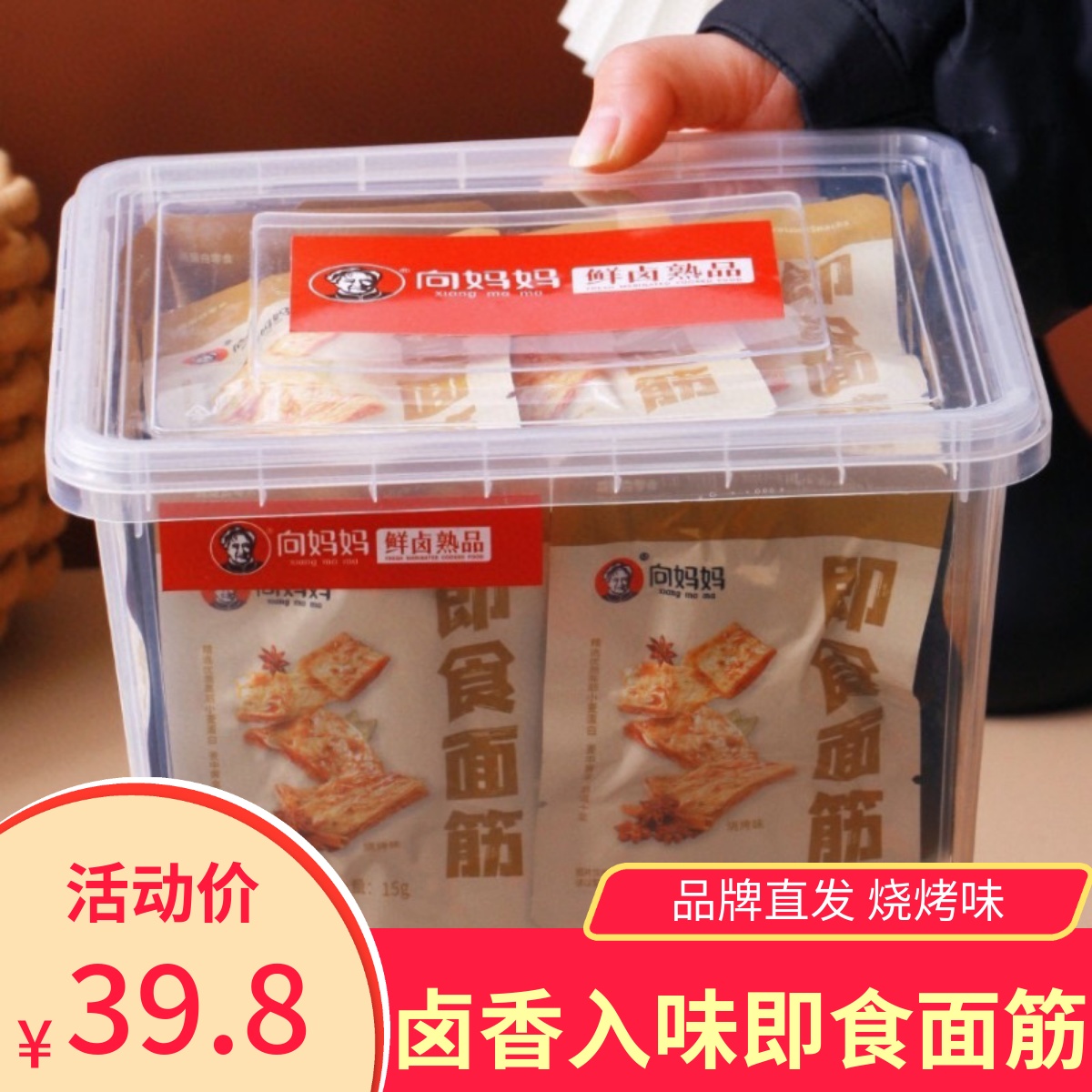 向妈妈即食面筋鲜卤熟品即食休闲零食小吃卤制品高蛋白烧烤味盒装-封面