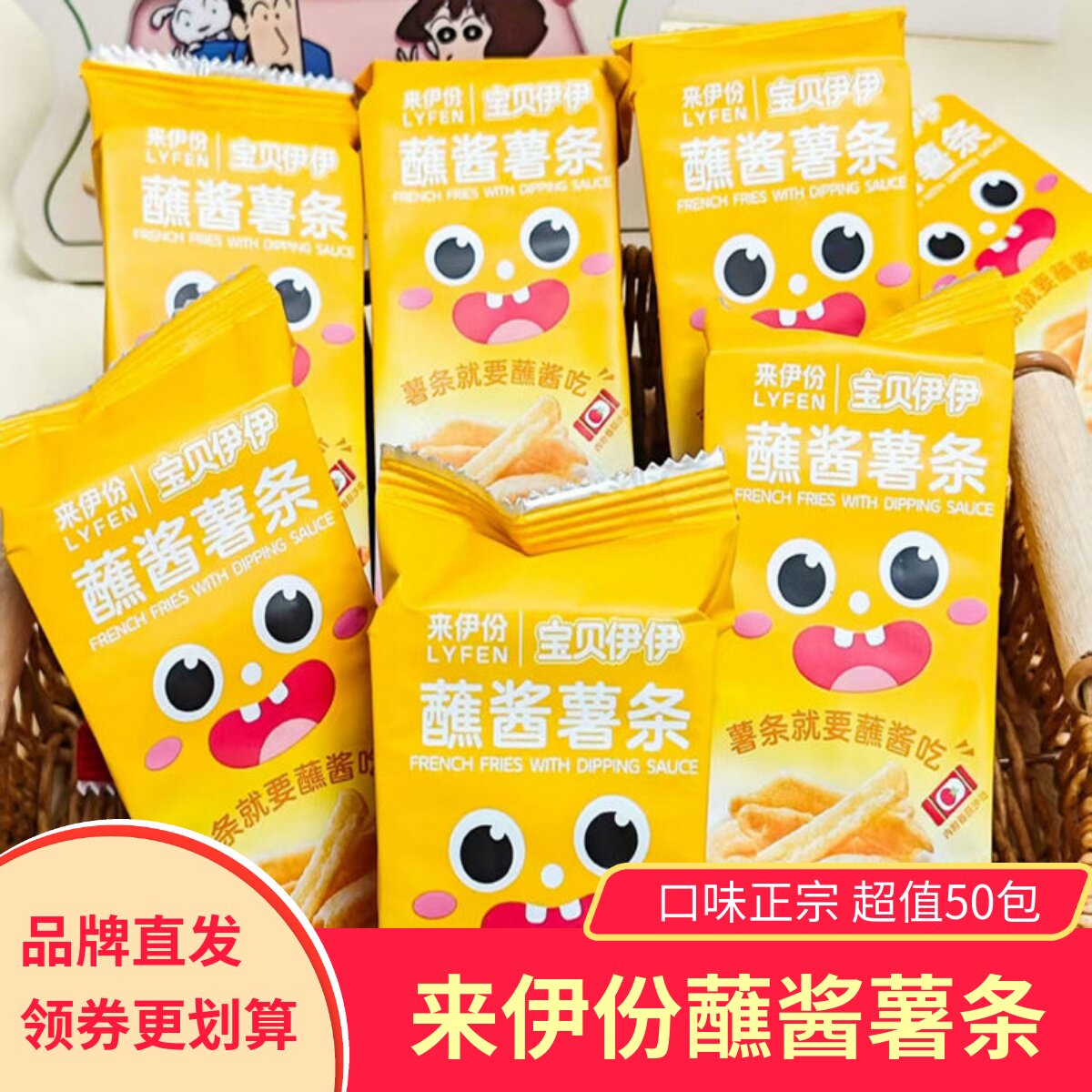 来伊份蘸酱薯条16g*50包番茄酱味儿童膨化土豆办公休闲零食小吃