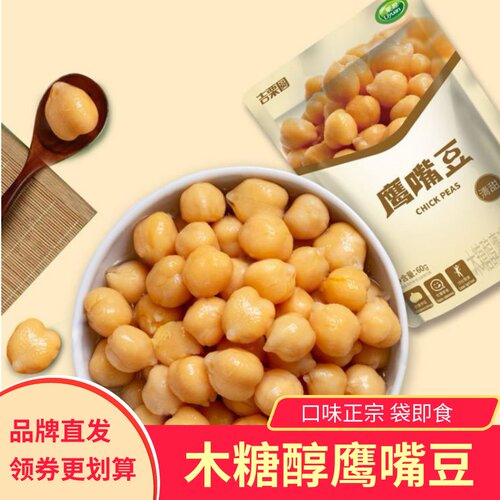 栗源吉栗圆鹰嘴豆清甜原味