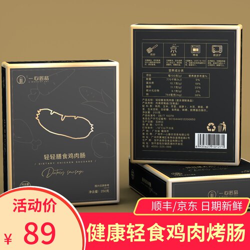一心匠品轻轻膳食鸡肉肠