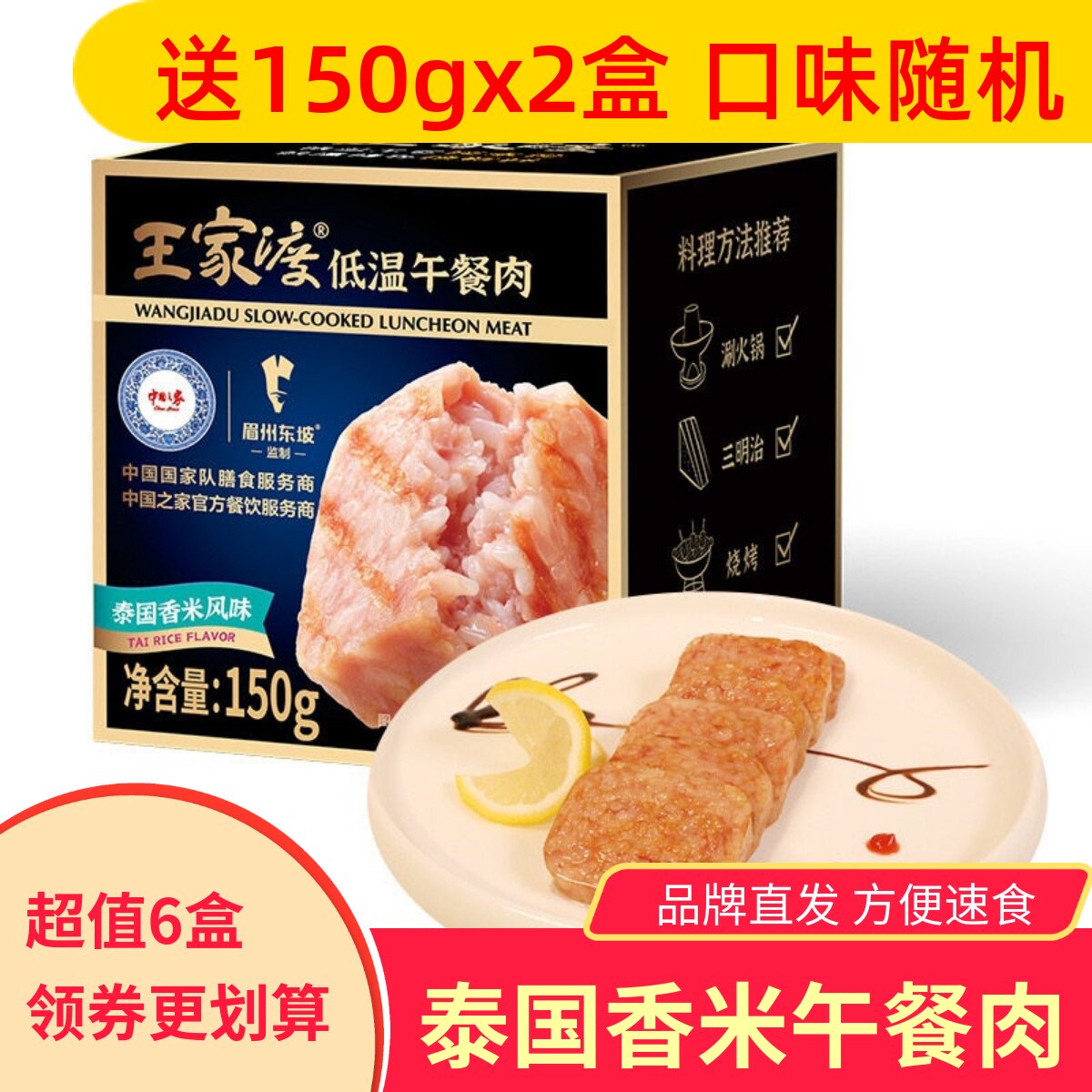 王家渡泰国香米风味低温午餐肉