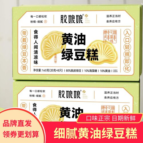 胶娘娘黄油绿豆糕绿豆冰糕点心小吃粉糯细腻下午茶特色零食红豆糕