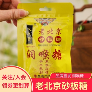 大兵黄老北京砂板糖润喉糖45g*8袋传统硬糖果泡水办公室休闲零食