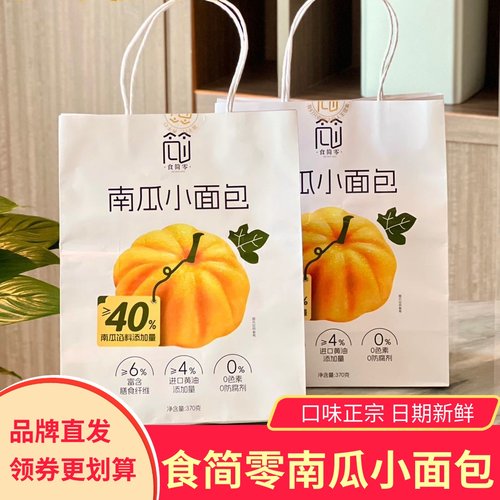 食简零南瓜小面包软糯香甜