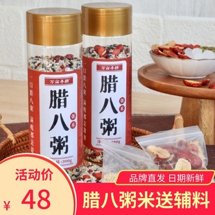 万亩丰耕腊八粥米送藜麦辅料包混合粗粮粥米