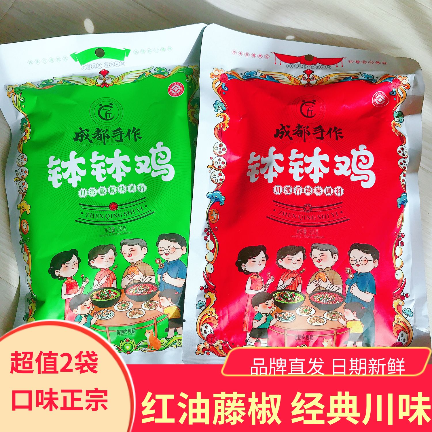 老伙记钵钵鸡调料藤椒味230g+香辣味320g 四川冷吃串串香火锅底料