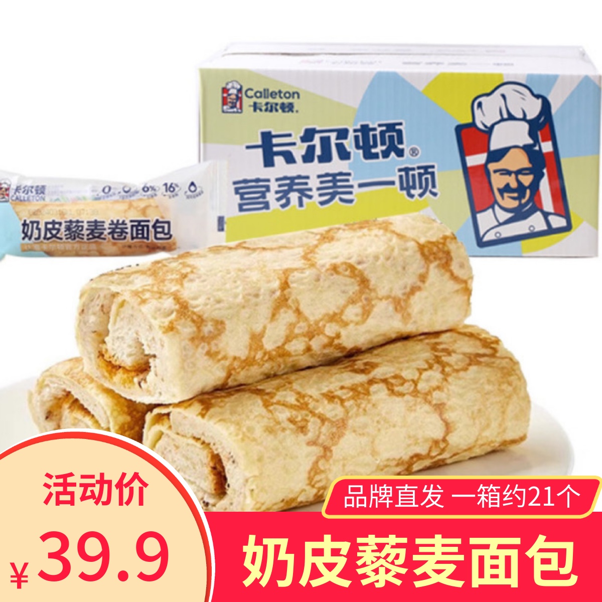 卡尔顿奶皮藜麦卷面包早餐食品糕点零食点心营养小吃夹心整箱