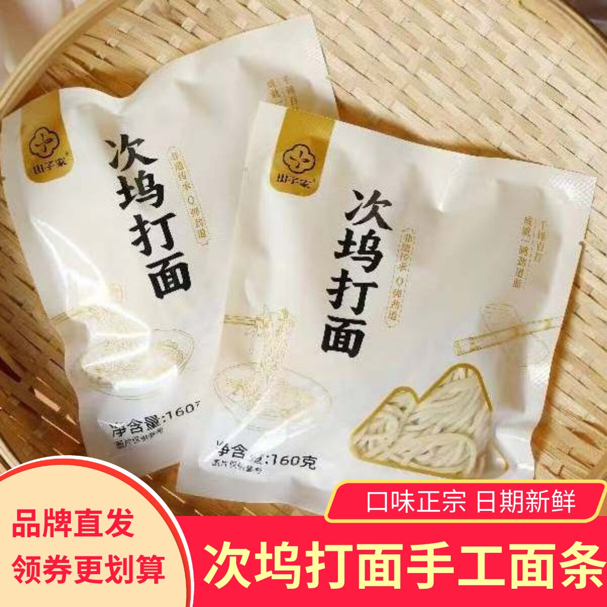 山子家次坞打面浙江诸暨非遗特产手工面条挂面营养劲道Q弹