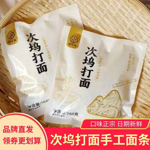 山子家次坞打面浙江诸暨非遗特产手工面条挂面营养劲道Q弹