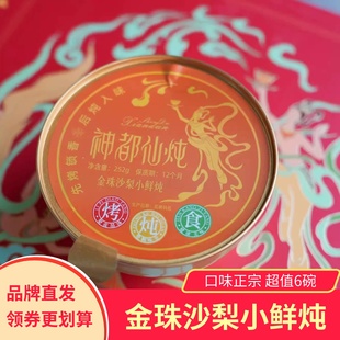 金珠沙梨小鲜炖健康营养枸杞山楂银耳羹清润6碗整箱即食