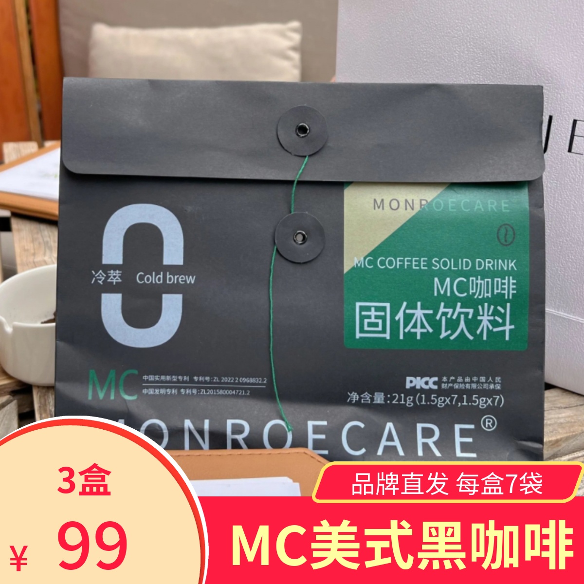 MonroeCareMC咖啡速溶美式