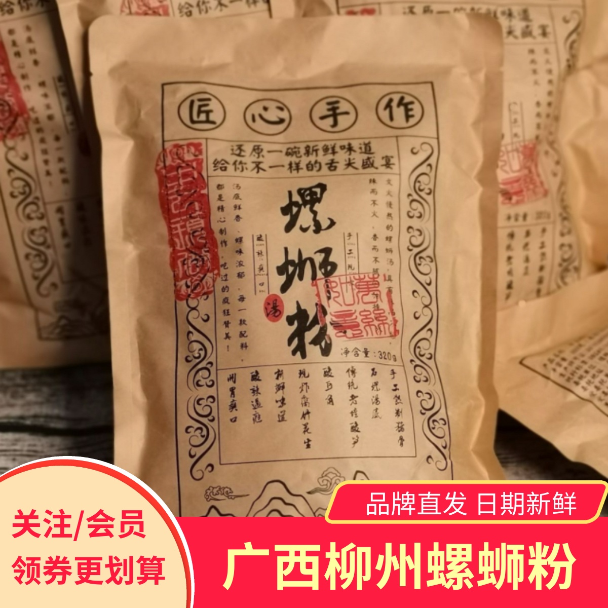 万丝如意螺蛳粉原味广西柳州正宗