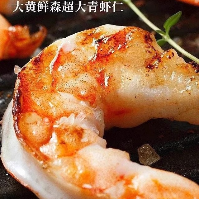 大黄鲜森特大号青虾仁超大鲜冻新鲜虾肉去虾线优质海鲜食材速冻