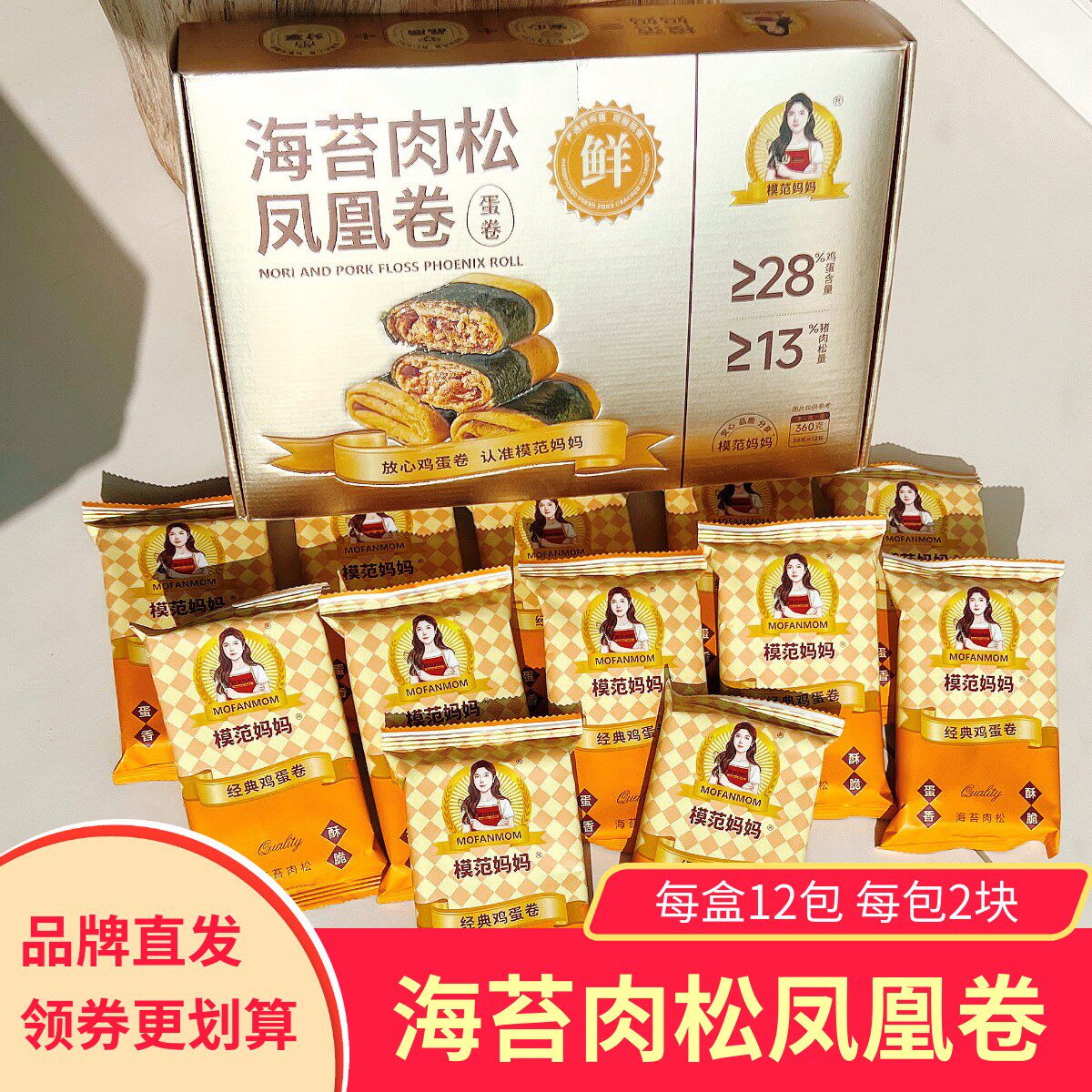 模范妈妈海苔肉松凤凰卷香酥脆蛋卷酥零食小吃夹心蛋卷