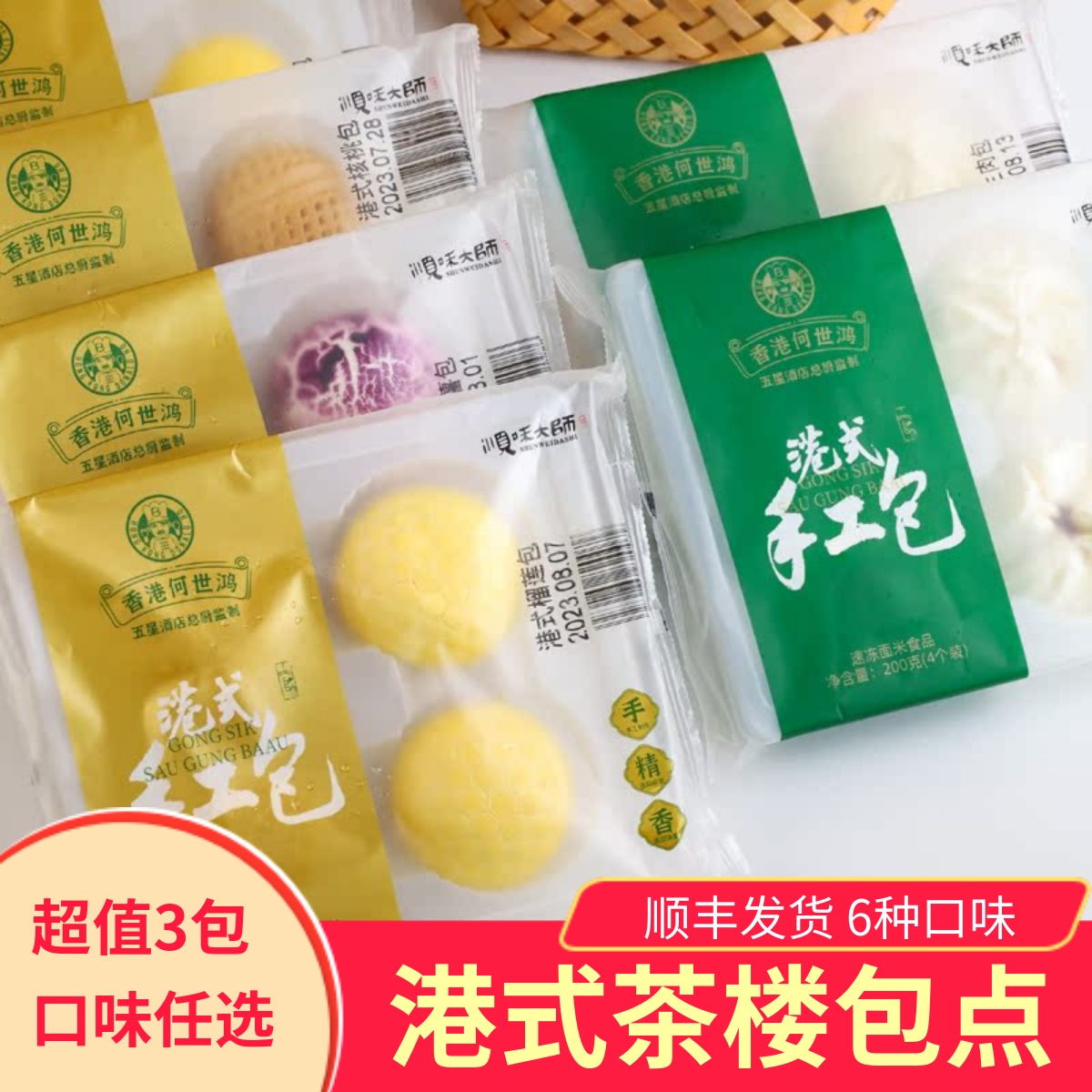 顺味大师茶楼包点广式早餐早茶