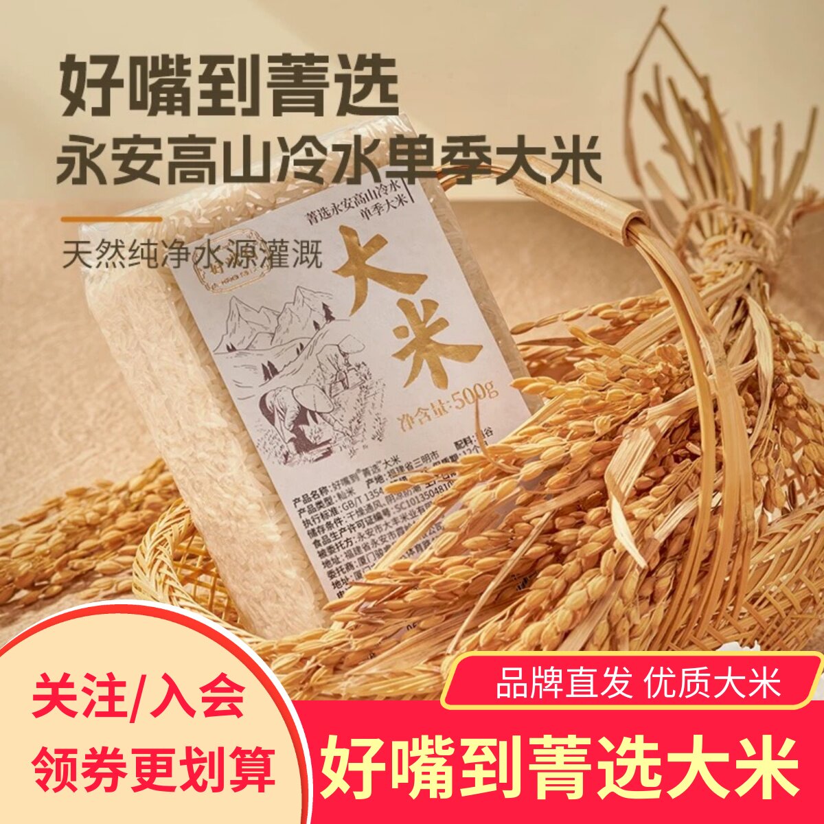 好嘴到永安单季大米真空独立包装