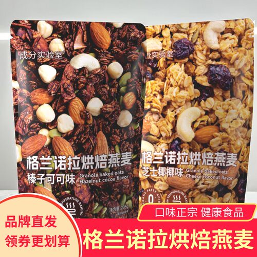 成分实验室格兰诺拉烘焙燕麦片205g代早餐坚果谷物酸奶碗