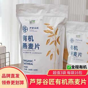 【3袋】芦芽谷匠有机燕麦片独立包装健康食品早餐冲泡粗粮