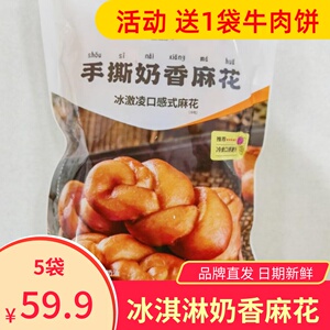 正宗渔人小胖手撕奶香麻花软冰激凌老式手工泰祥面食糕点零食早餐
