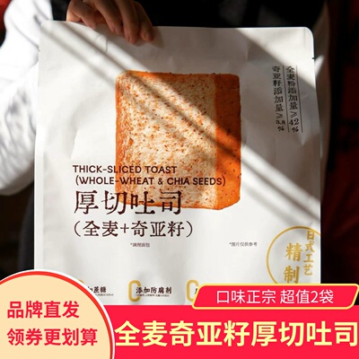 梦仲瑶厚切吐司奇亚籽全麦营养早餐糕点包点松软658g*2袋独立包装
