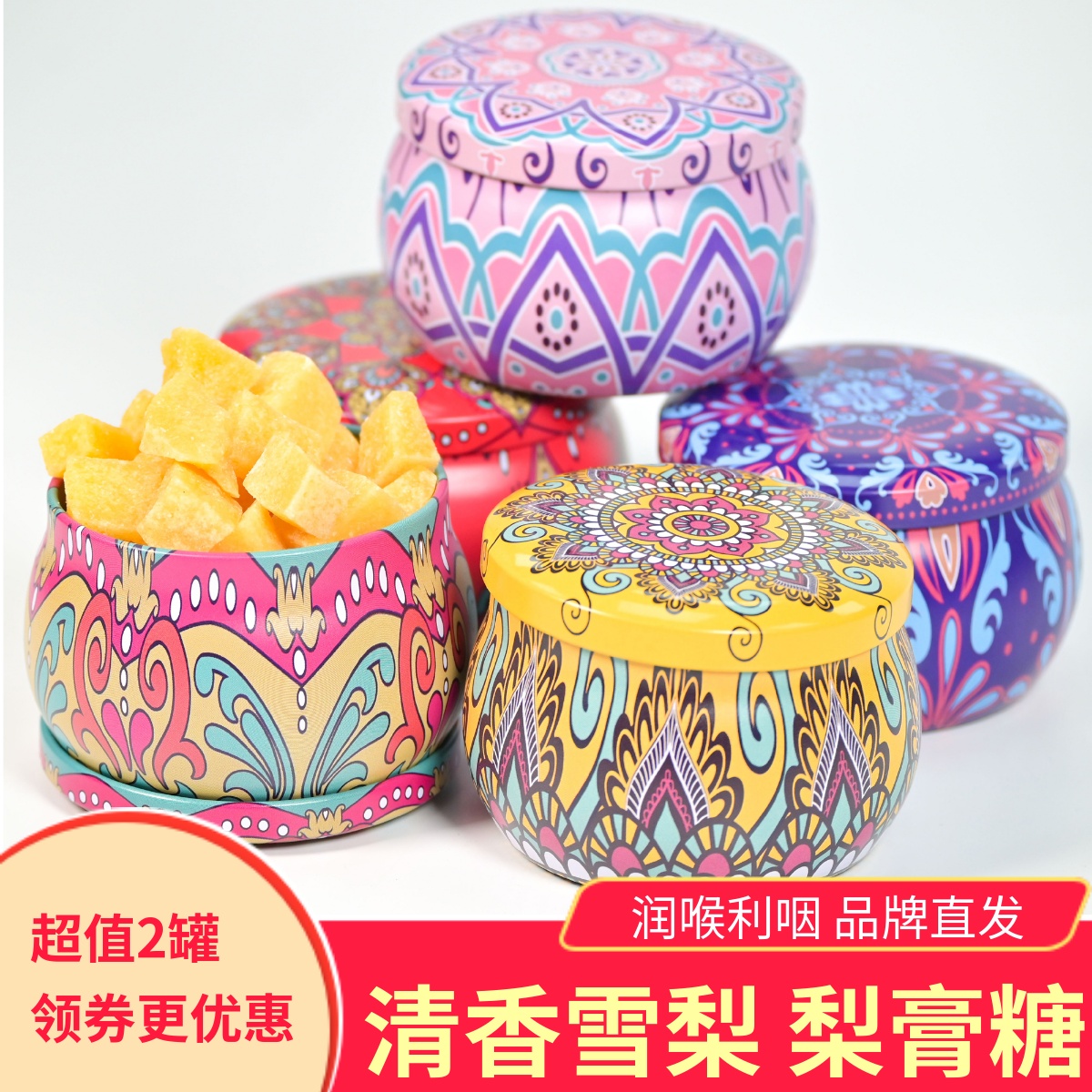 梨膏糖薄荷味古法熬制