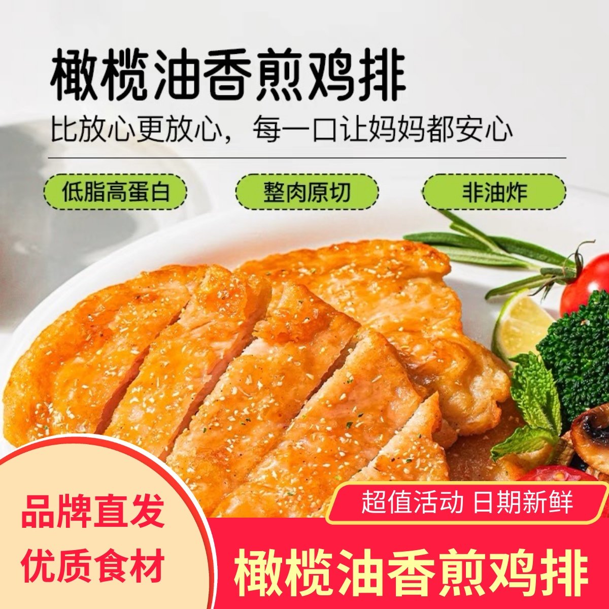 小黄象橄榄油香煎鸡排鸡胸肉半成品高蛋白轻食主食鸡肉健身代餐,水产肉类/新鲜蔬果/熟食,鸡排,淘宝优惠券,粉丝福利购,淘宝优惠卷