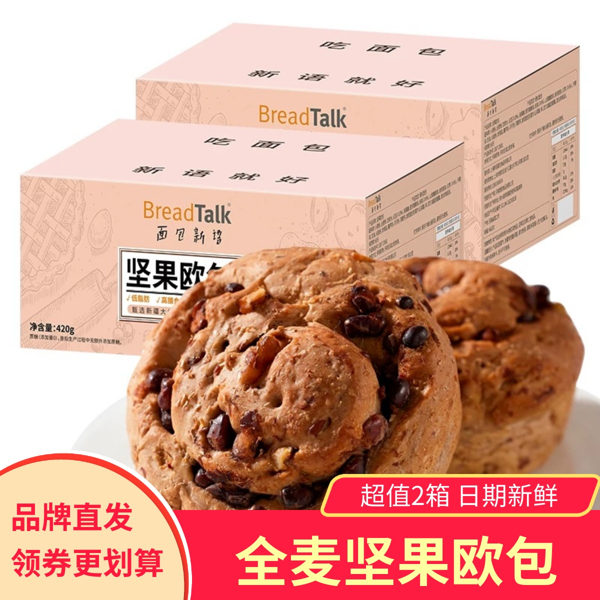 面包新语全麦坚果欧包面包2箱