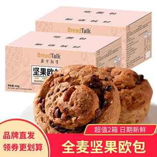 【2箱】面包新语全麦坚果欧包面包健康粗粮早餐代餐整箱糕点