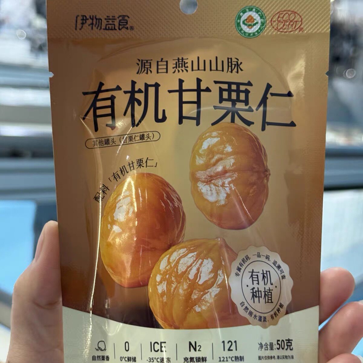 伊物益食有机甘栗仁板栗仁河北迁西板栗即食软糯香甜健康小零食