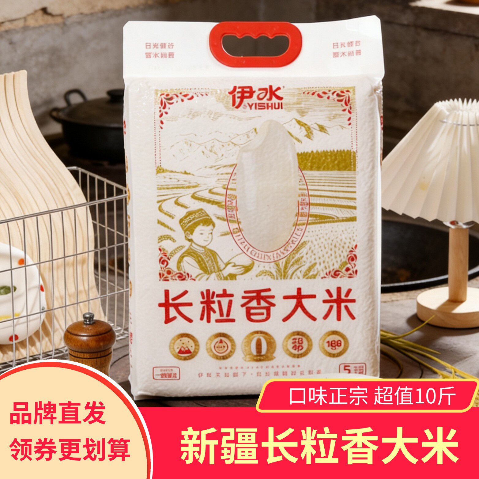 伊水长粒香大米10斤新疆伊犁特色家庭商用稀饭煮米饭