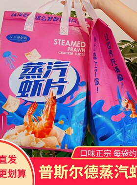 普斯尔德蒸汽虾片开袋即食
