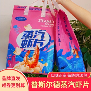普斯尔德蒸汽虾片开袋即食原味香酥脆虾条虾块休闲膨化零食小吃