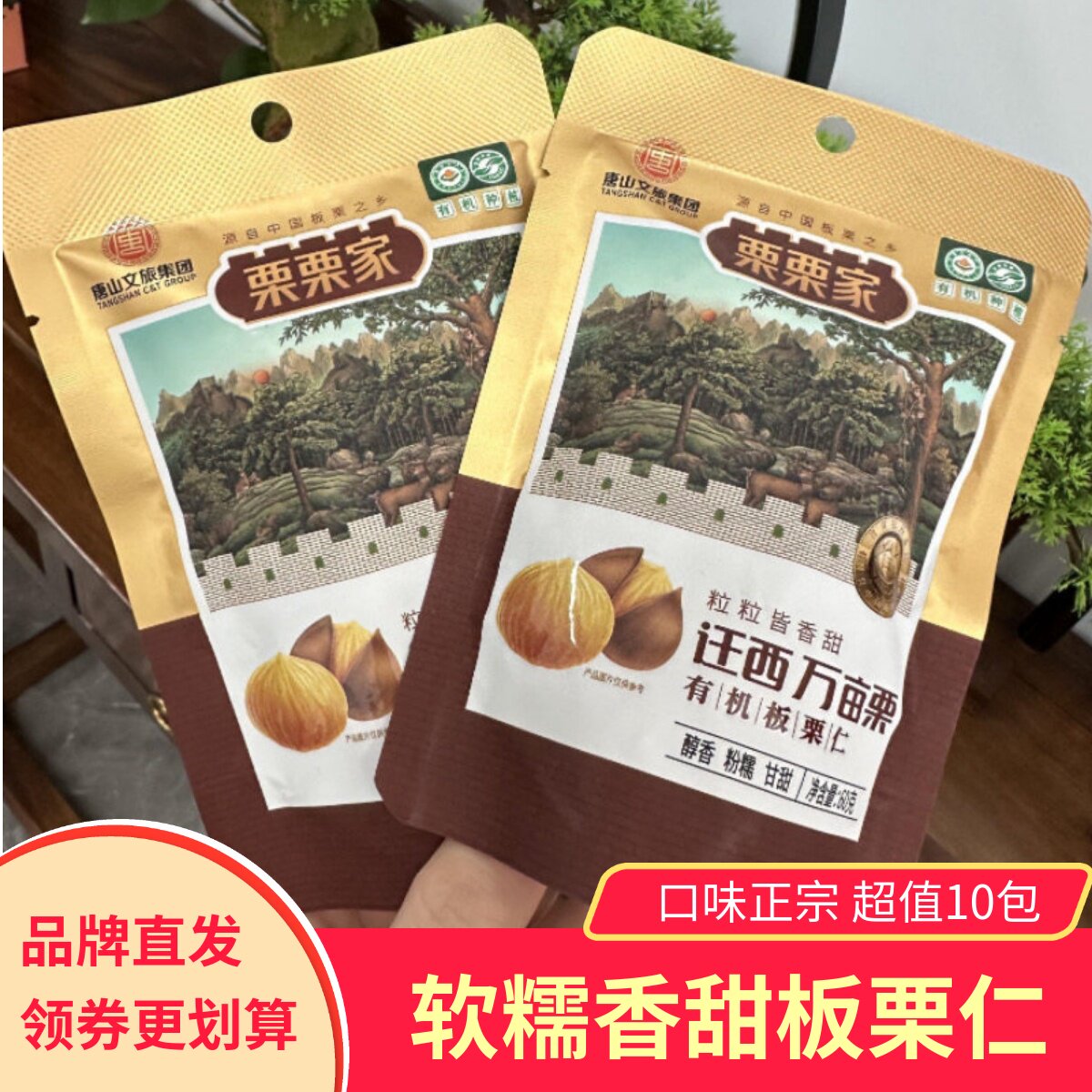 【10包】栗栗家迁西万亩栗子板栗仁软糯香甜无添加剂营养休闲零食