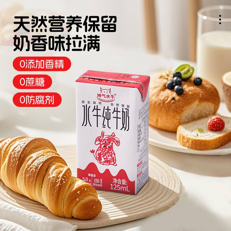 神气水牛纯牛奶健康饮品迷你整箱成人营养健康儿童纯牛奶过节送礼