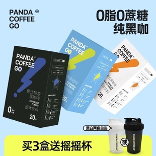 熊猫不喝黑咖啡0脂0蔗糖健身意式美式冷萃速溶纯咖啡送摇摇杯