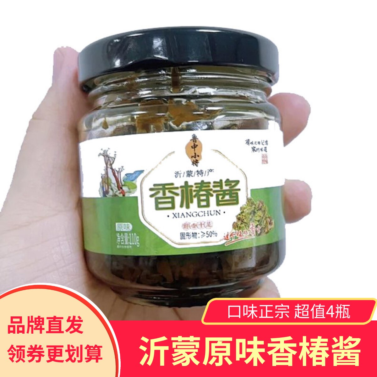 【4瓶】鲁中小将原味香椿酱佐餐下饭拌饭山东特色美食拌面凉拌菜
