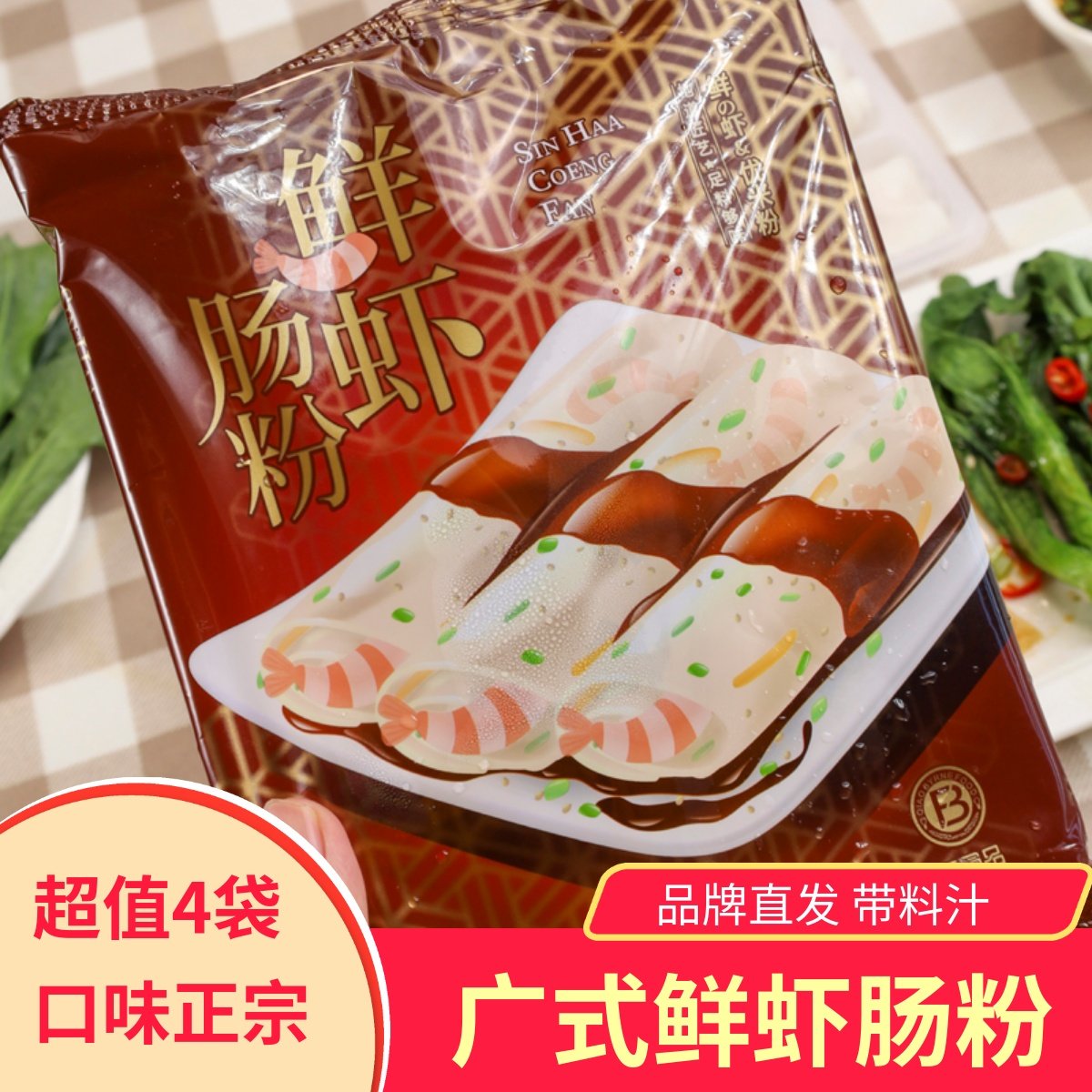 乔拜恩食品鲜虾肠粉广式茶楼早餐早点嫩滑营养广式早茶带料汁