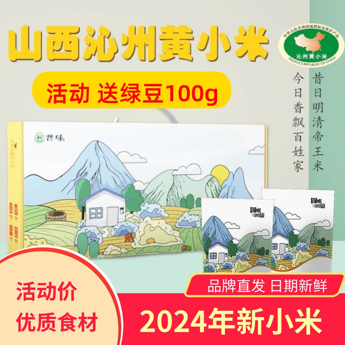 四眼良田沁州黄小米黑小米