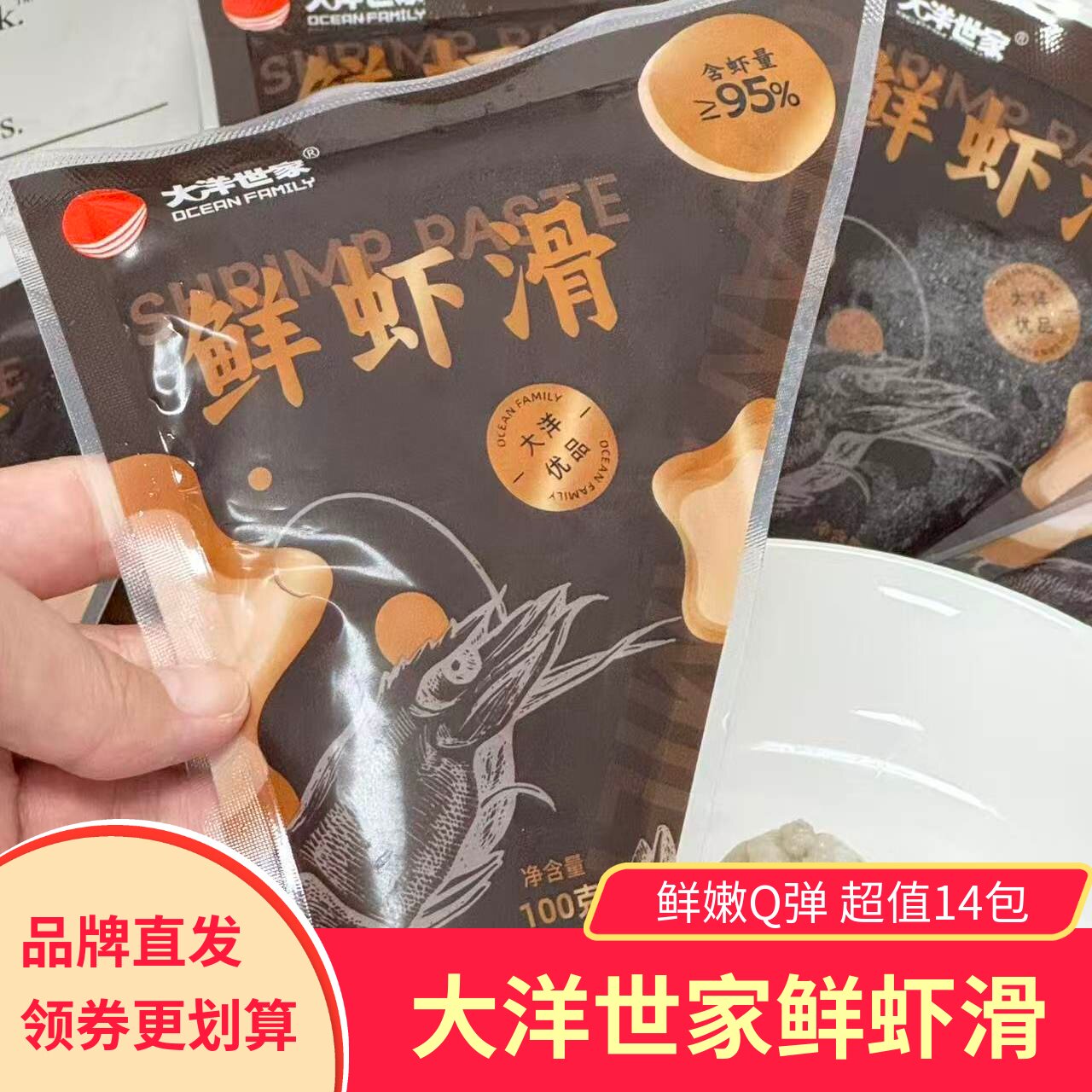 大洋世家鲜虾滑10袋 鲜嫩Q弹手工颗粒虾肉海鲜火锅优质食材饺子馅