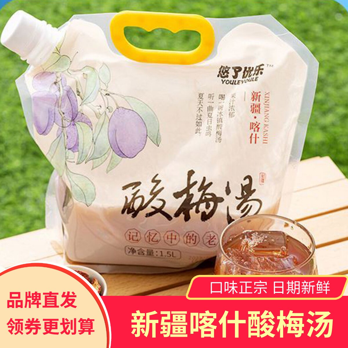 悠了优乐新疆喀什酸梅汤1.5L夏季清凉饮品饮料冰镇正宗老味道