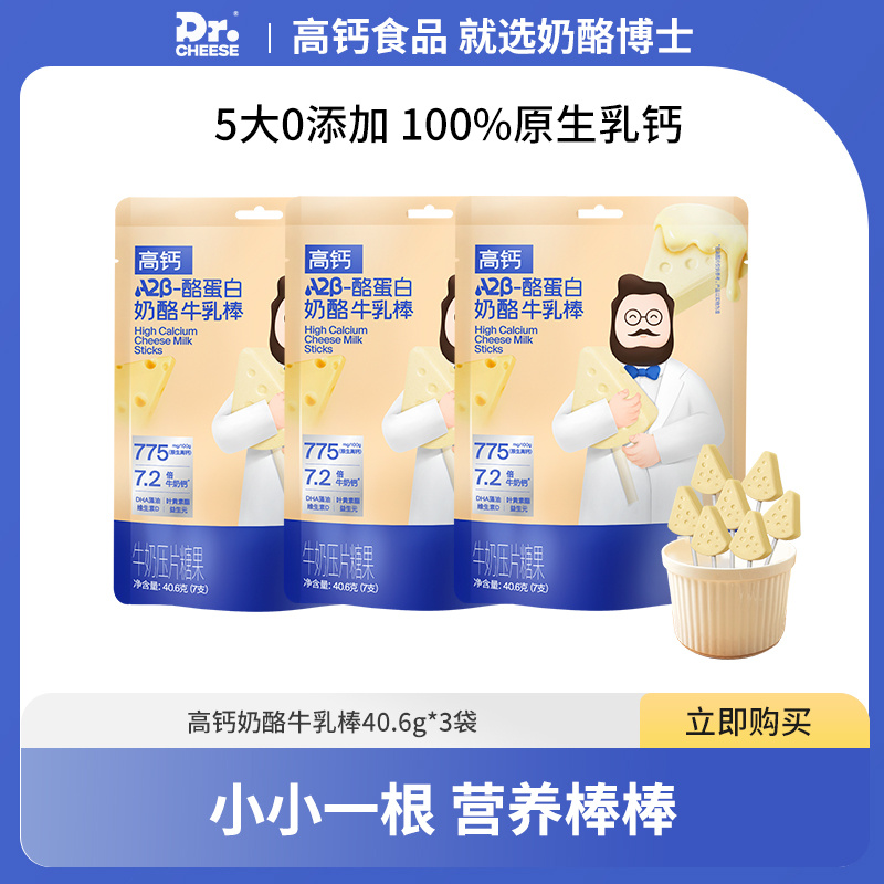 奶酪博士高钙酪蛋白奶酪牛乳棒